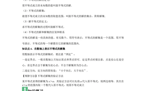 第08讲不等式（4个知识点+4种题型+强化训练）（学生版）_初中数学_七年级数学下册（人教版）_常见题型通关讲解练-V3