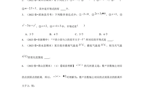 第08讲不等式（4个知识点+4种题型+强化训练）（学生版）_初中数学_七年级数学下册（人教版）_常见题型通关讲解练-V3