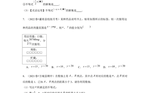 第08讲不等式（4个知识点+4种题型+强化训练）（学生版）_初中数学_七年级数学下册（人教版）_常见题型通关讲解练-V3