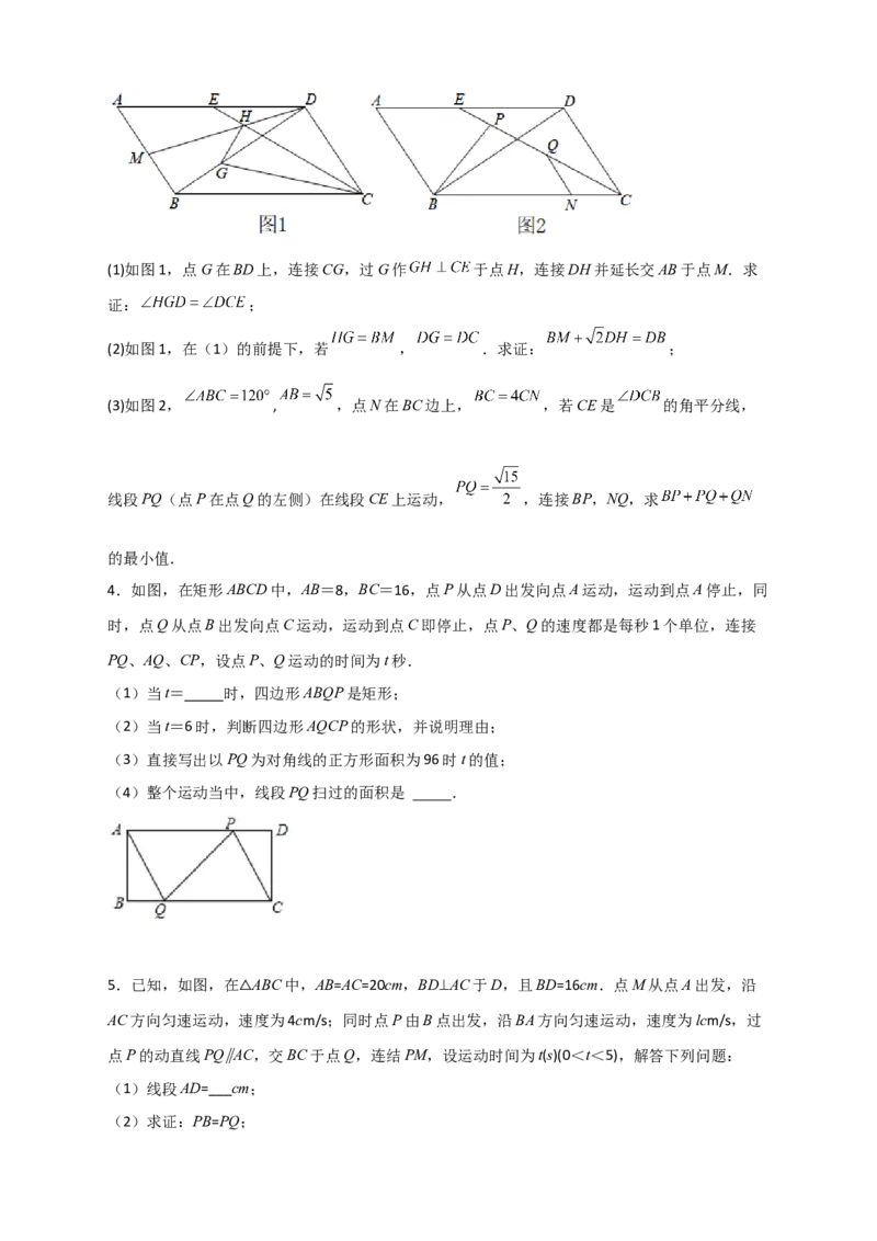 难点特训（一）和勾股定理有关的压轴大题（原卷版）_初中数学人教版_八年级数学下册_保存转存之后查看(1)_8下-初中数学人教版（2026春新版持续更新）_旧版-可参考_06习题试卷