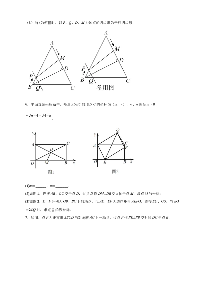 难点特训（一）和勾股定理有关的压轴大题（原卷版）_初中数学人教版_八年级数学下册_保存转存之后查看(1)_8下-初中数学人教版（2026春新版持续更新）_旧版-可参考_06习题试卷