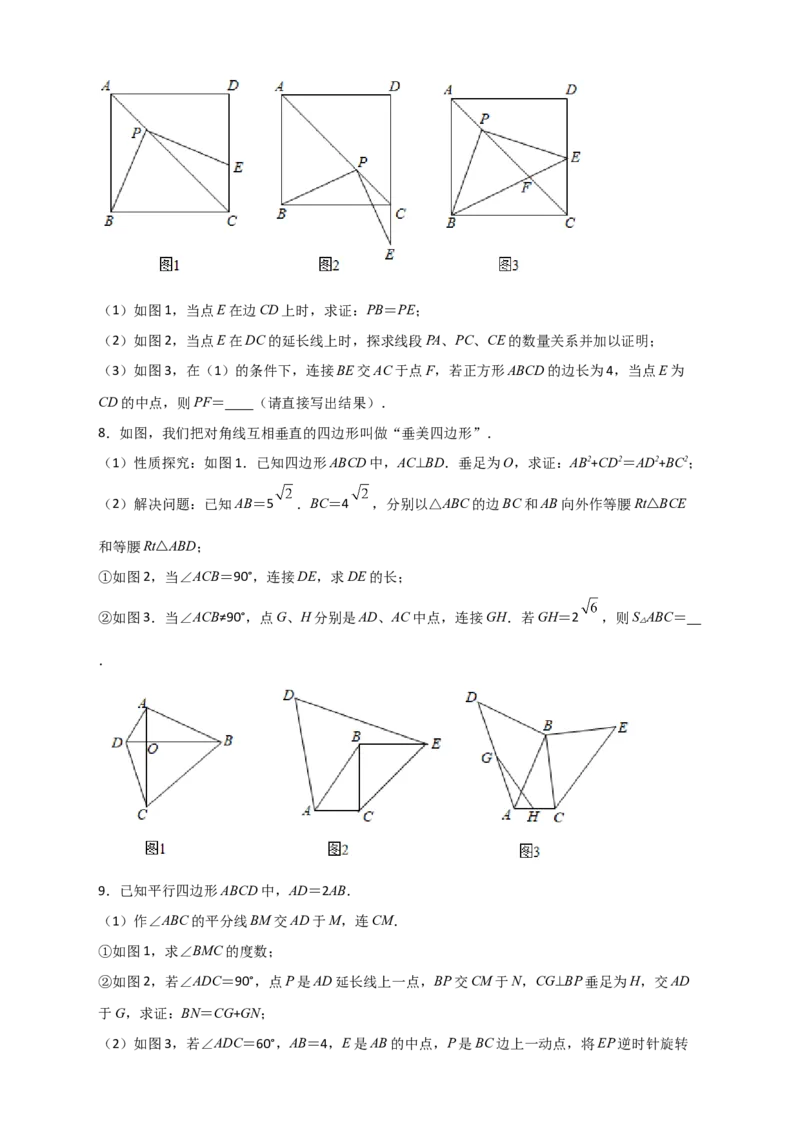难点特训（一）和勾股定理有关的压轴大题（原卷版）_初中数学人教版_八年级数学下册_保存转存之后查看(1)_8下-初中数学人教版（2026春新版持续更新）_旧版-可参考_06习题试卷