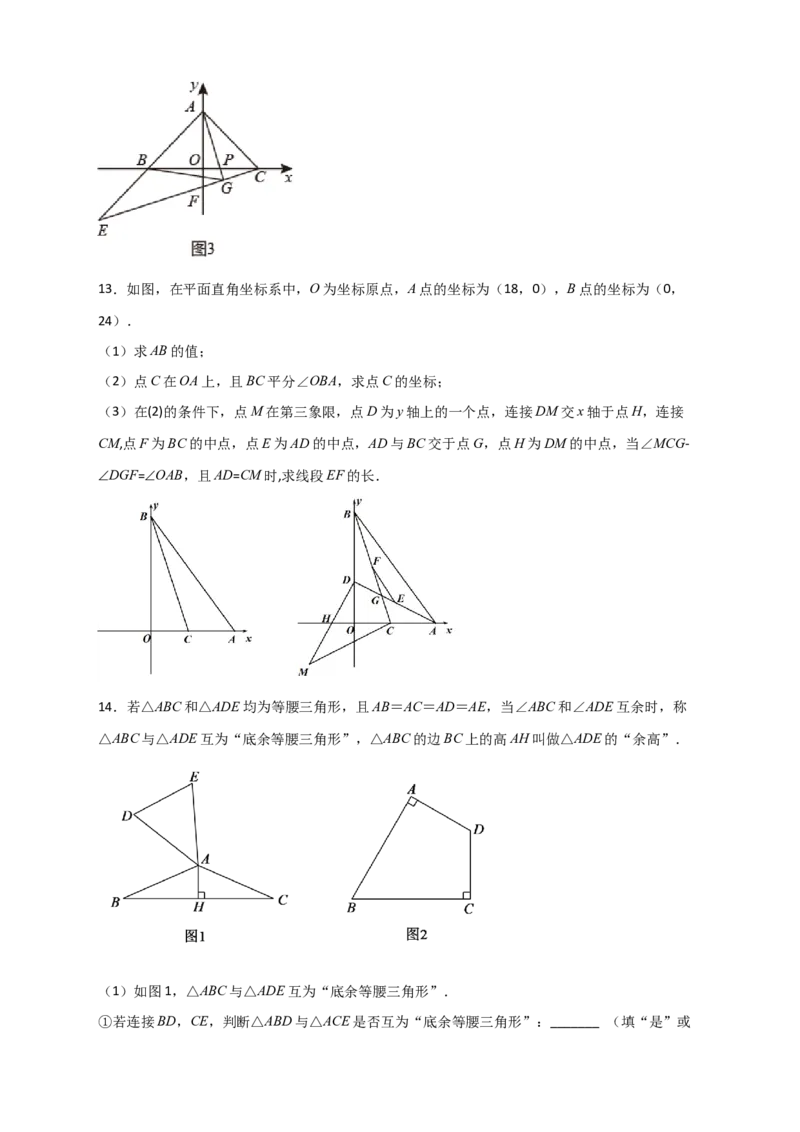 难点特训（一）和勾股定理有关的压轴大题（原卷版）_初中数学人教版_八年级数学下册_保存转存之后查看(1)_8下-初中数学人教版（2026春新版持续更新）_旧版-可参考_06习题试卷