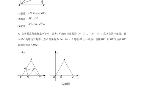 难点特训（一）和勾股定理有关的压轴大题（原卷版）_初中数学人教版_八年级数学下册_保存转存之后查看(1)_8下-初中数学人教版（2026春新版持续更新）_旧版-可参考_06习题试卷