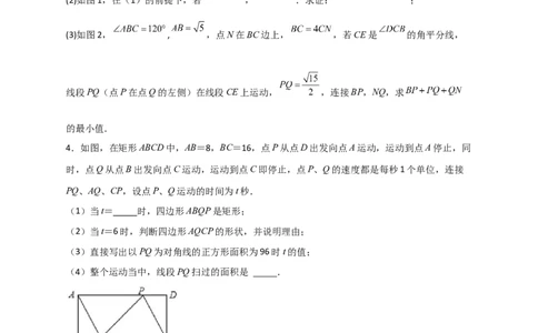 难点特训（一）和勾股定理有关的压轴大题（原卷版）_初中数学人教版_八年级数学下册_保存转存之后查看(1)_8下-初中数学人教版（2026春新版持续更新）_旧版-可参考_06习题试卷