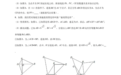 难点特训（一）和勾股定理有关的压轴大题（原卷版）_初中数学人教版_八年级数学下册_保存转存之后查看(1)_8下-初中数学人教版（2026春新版持续更新）_旧版-可参考_06习题试卷