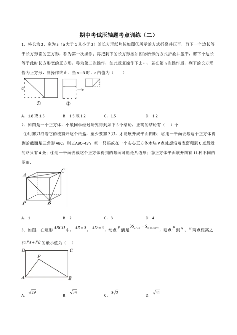 期中考试压轴题考点训练（二）（原卷版）_初中数学人教版_8上-初中数学人教版_旧版_06习题试卷_3期中试卷_期中考试压轴题考点训练（二）-常考压轴题
