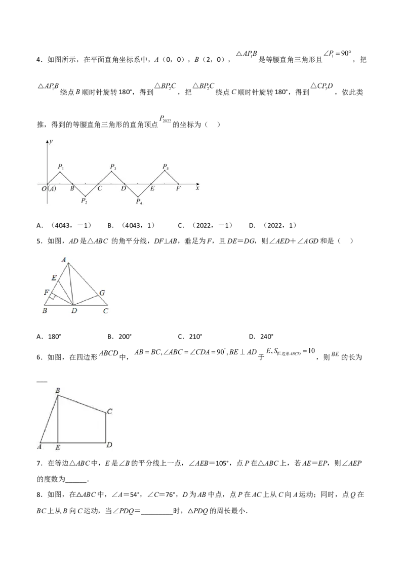 期中考试压轴题考点训练（二）（原卷版）_初中数学人教版_8上-初中数学人教版_旧版_06习题试卷_3期中试卷_期中考试压轴题考点训练（二）-常考压轴题
