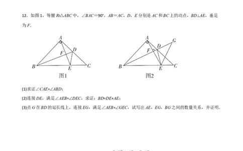期中考试压轴题考点训练（二）（原卷版）_初中数学人教版_8上-初中数学人教版_旧版_06习题试卷_3期中试卷_期中考试压轴题考点训练（二）-常考压轴题