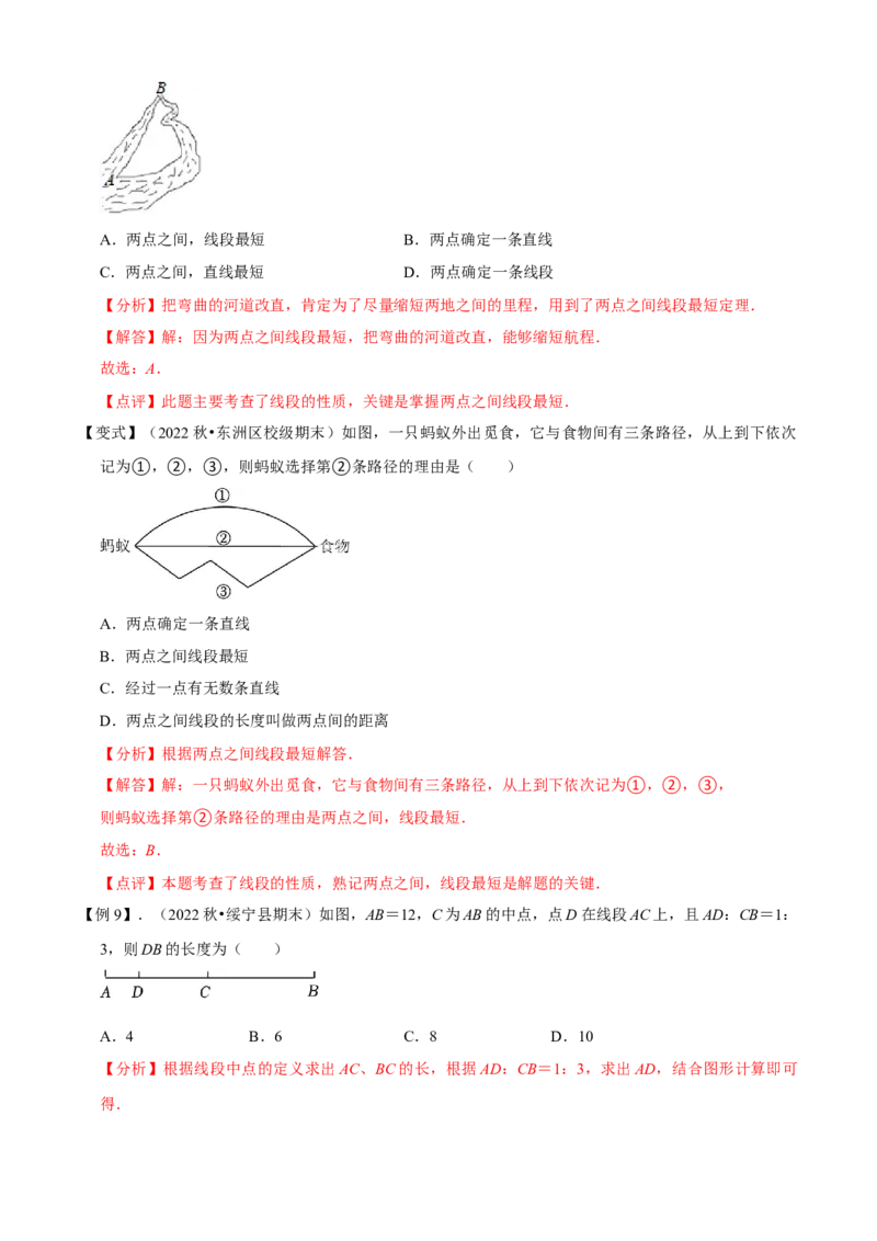 清单04几何图形初步（14个考点梳理+题型解读+核心素养提升+中考聚焦）（解析版）_初中数学人教版_7上-初中数学人教版_7上-初中数学人教版（旧版）赠送_06习题试卷_6期中期末复习专题