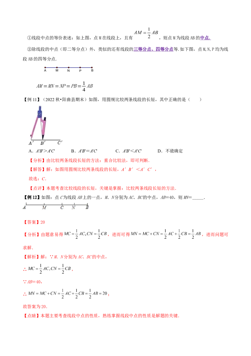 清单04几何图形初步（14个考点梳理+题型解读+核心素养提升+中考聚焦）（解析版）_初中数学人教版_7上-初中数学人教版_7上-初中数学人教版（旧版）赠送_06习题试卷_6期中期末复习专题