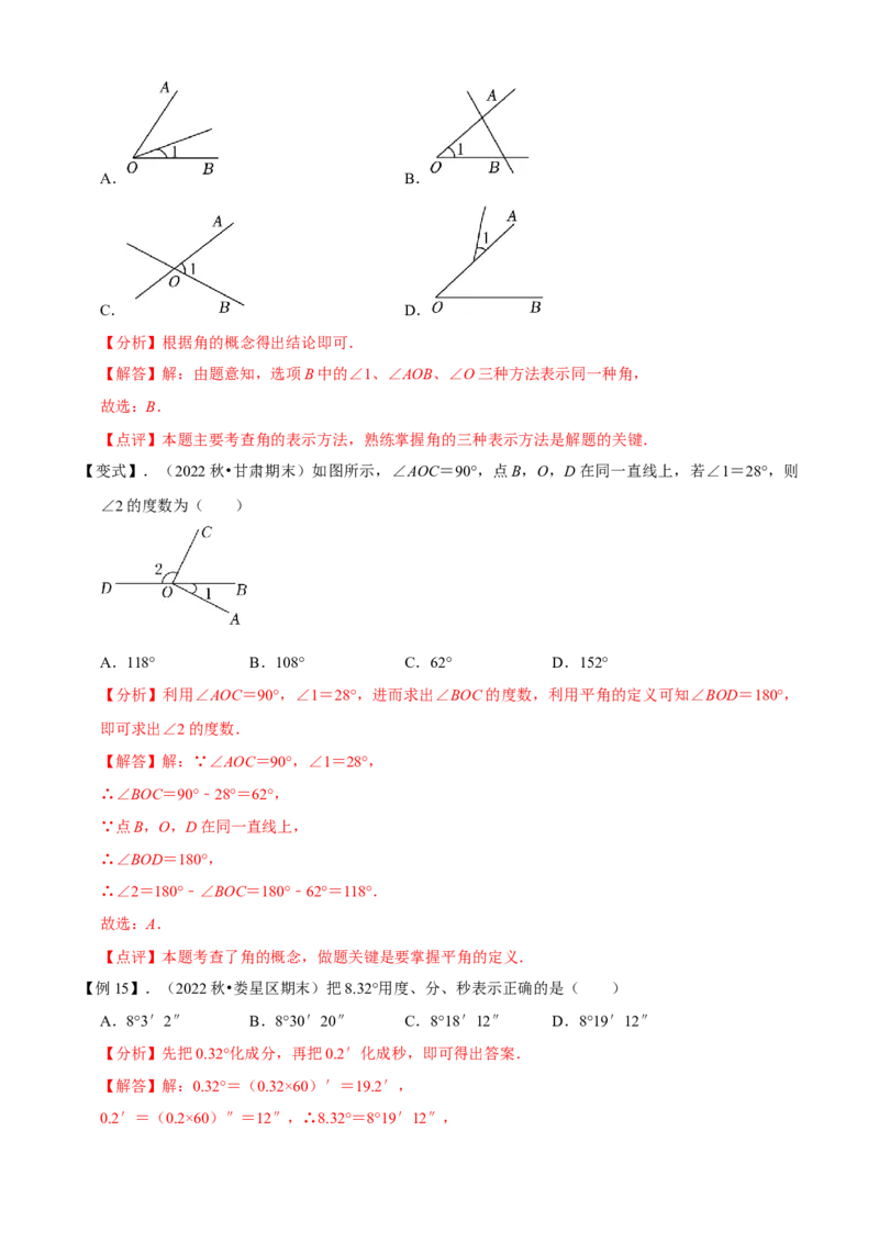 清单04几何图形初步（14个考点梳理+题型解读+核心素养提升+中考聚焦）（解析版）_初中数学人教版_7上-初中数学人教版_7上-初中数学人教版（旧版）赠送_06习题试卷_6期中期末复习专题
