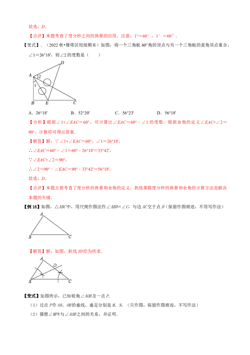 清单04几何图形初步（14个考点梳理+题型解读+核心素养提升+中考聚焦）（解析版）_初中数学人教版_7上-初中数学人教版_7上-初中数学人教版（旧版）赠送_06习题试卷_6期中期末复习专题