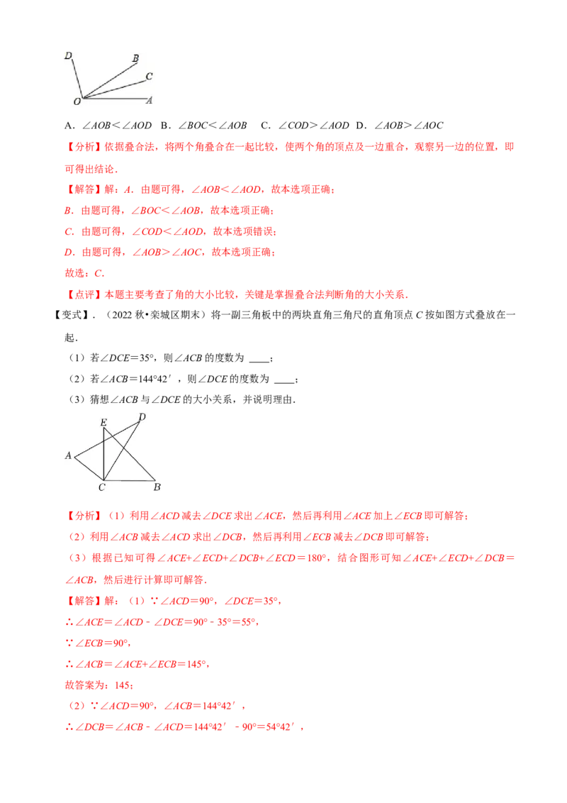 清单04几何图形初步（14个考点梳理+题型解读+核心素养提升+中考聚焦）（解析版）_初中数学人教版_7上-初中数学人教版_7上-初中数学人教版（旧版）赠送_06习题试卷_6期中期末复习专题