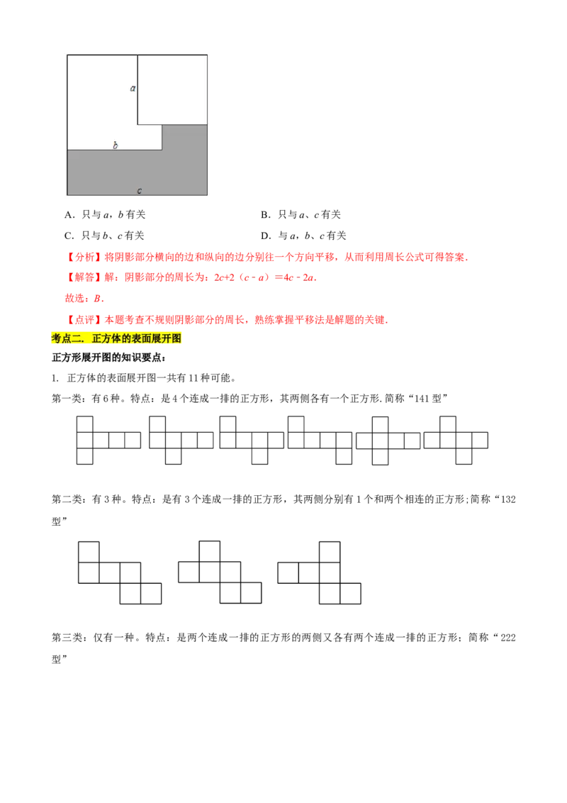清单04几何图形初步（14个考点梳理+题型解读+核心素养提升+中考聚焦）（解析版）_初中数学人教版_7上-初中数学人教版_7上-初中数学人教版（旧版）赠送_06习题试卷_6期中期末复习专题