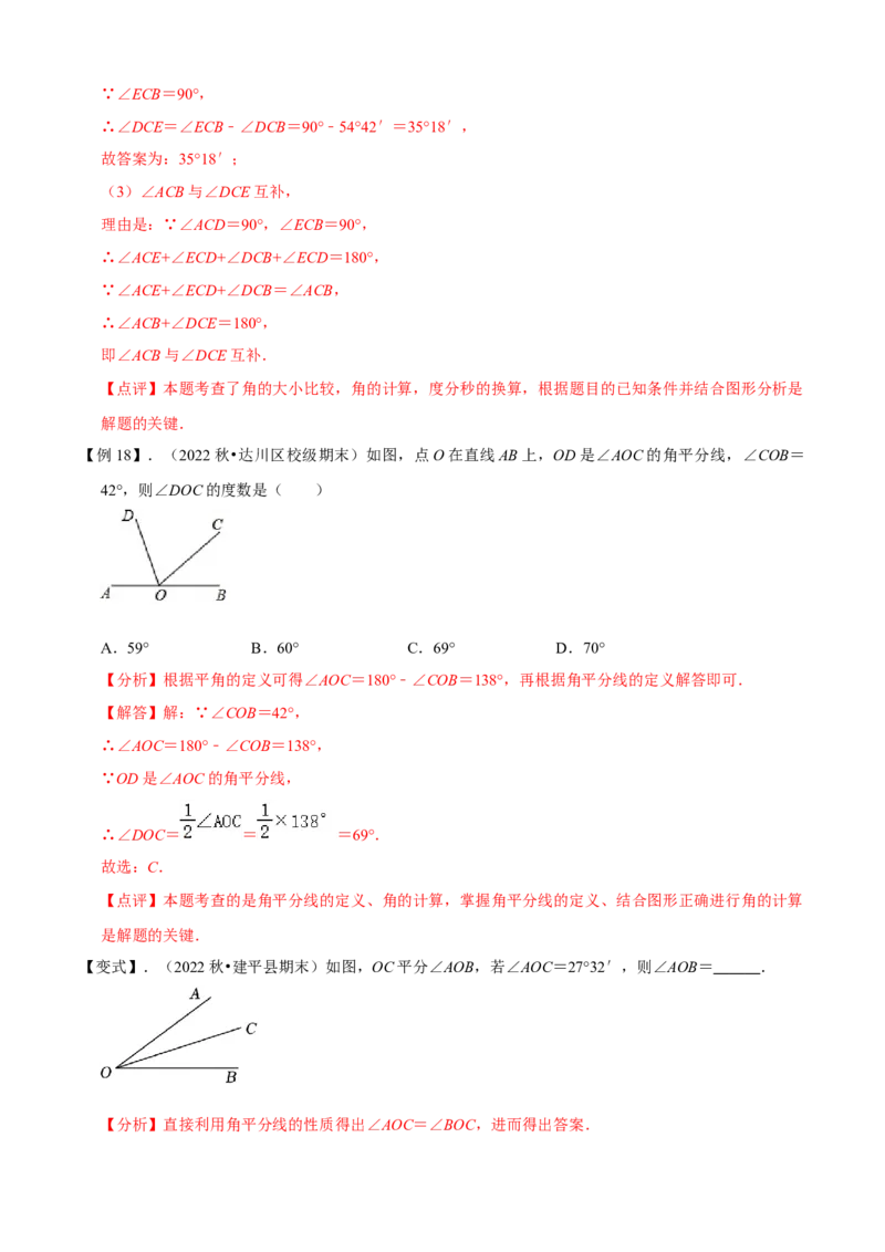 清单04几何图形初步（14个考点梳理+题型解读+核心素养提升+中考聚焦）（解析版）_初中数学人教版_7上-初中数学人教版_7上-初中数学人教版（旧版）赠送_06习题试卷_6期中期末复习专题