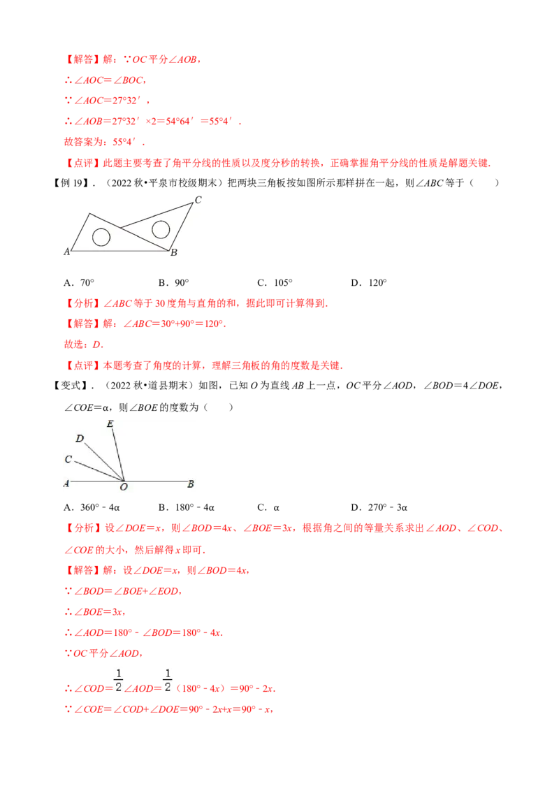 清单04几何图形初步（14个考点梳理+题型解读+核心素养提升+中考聚焦）（解析版）_初中数学人教版_7上-初中数学人教版_7上-初中数学人教版（旧版）赠送_06习题试卷_6期中期末复习专题