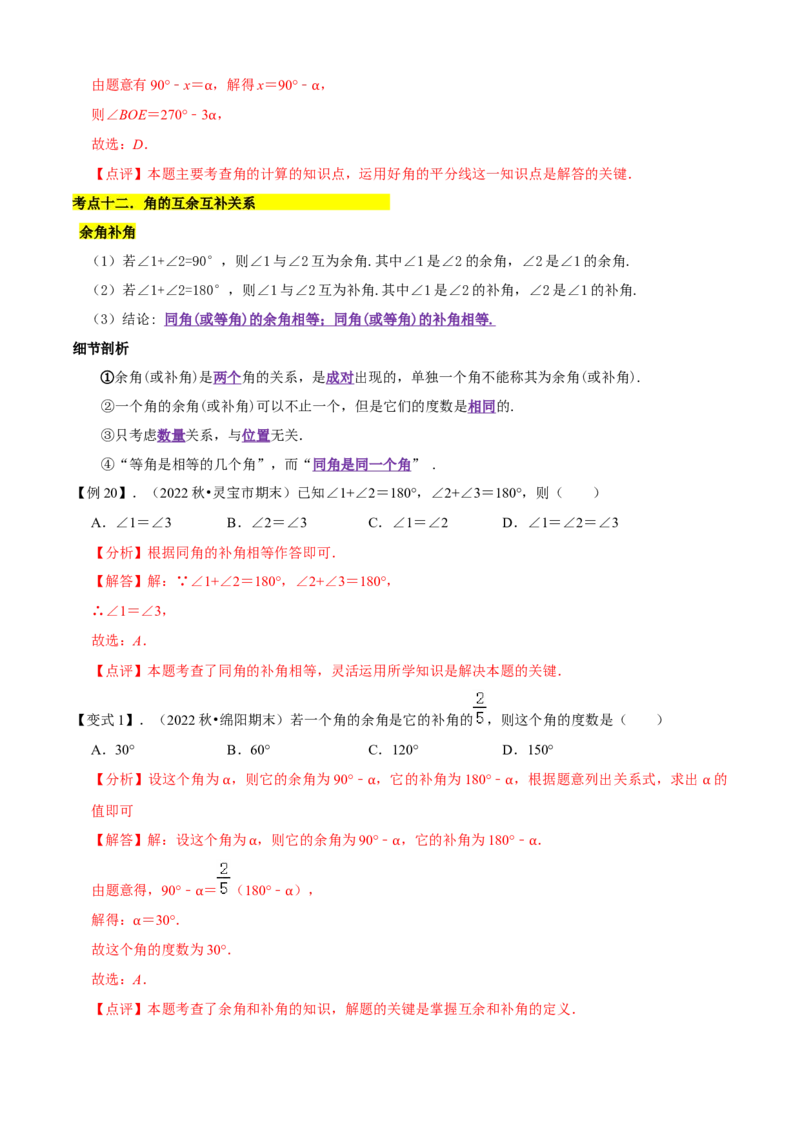 清单04几何图形初步（14个考点梳理+题型解读+核心素养提升+中考聚焦）（解析版）_初中数学人教版_7上-初中数学人教版_7上-初中数学人教版（旧版）赠送_06习题试卷_6期中期末复习专题