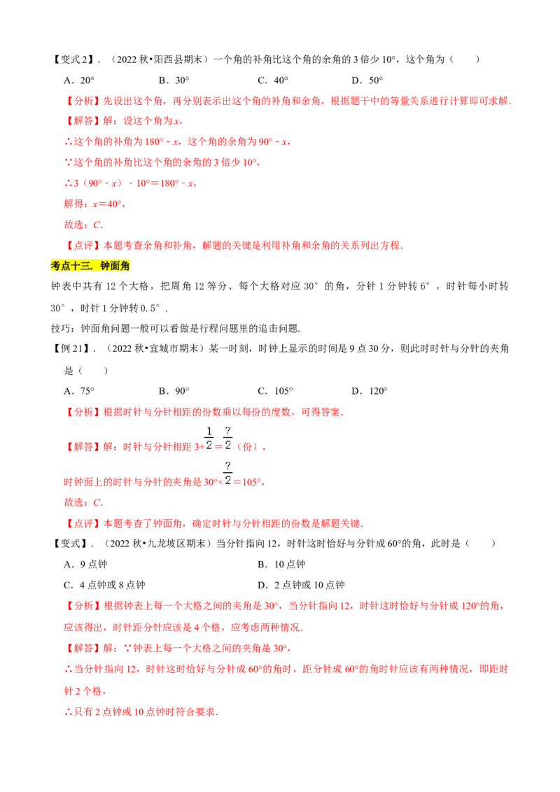 清单04几何图形初步（14个考点梳理+题型解读+核心素养提升+中考聚焦）（解析版）_初中数学人教版_7上-初中数学人教版_7上-初中数学人教版（旧版）赠送_06习题试卷_6期中期末复习专题