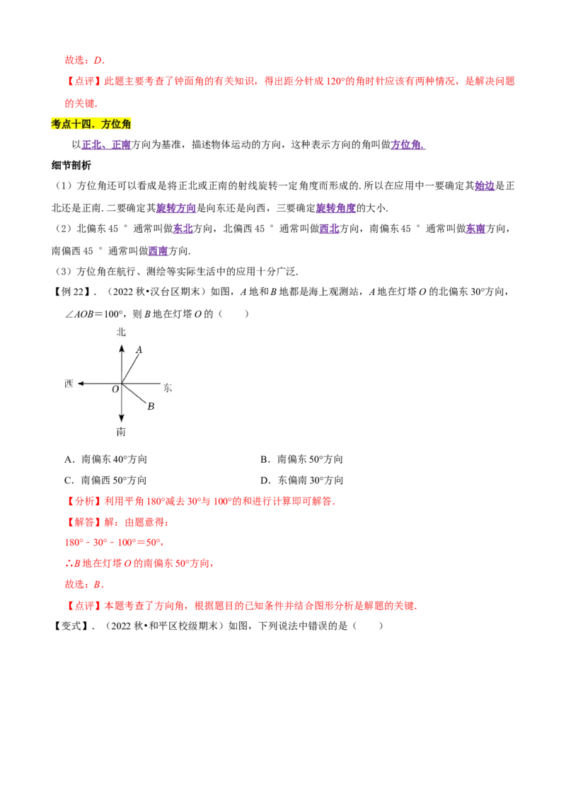 清单04几何图形初步（14个考点梳理+题型解读+核心素养提升+中考聚焦）（解析版）_初中数学人教版_7上-初中数学人教版_7上-初中数学人教版（旧版）赠送_06习题试卷_6期中期末复习专题