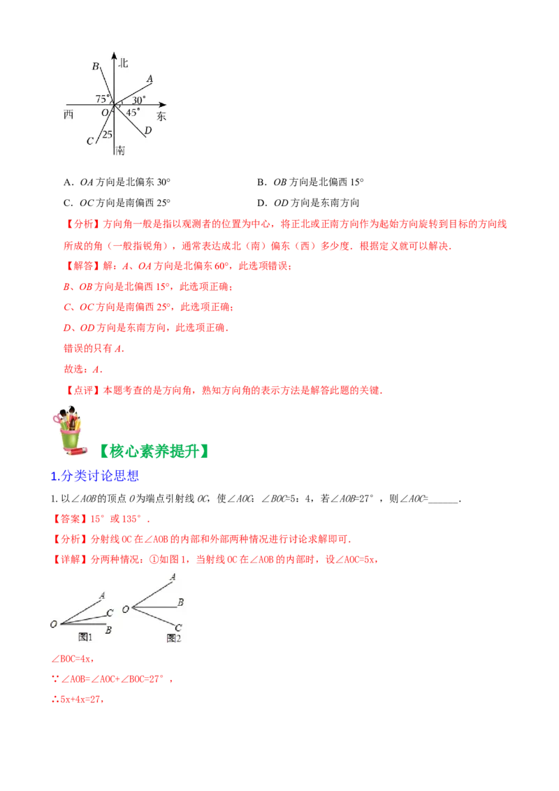 清单04几何图形初步（14个考点梳理+题型解读+核心素养提升+中考聚焦）（解析版）_初中数学人教版_7上-初中数学人教版_7上-初中数学人教版（旧版）赠送_06习题试卷_6期中期末复习专题