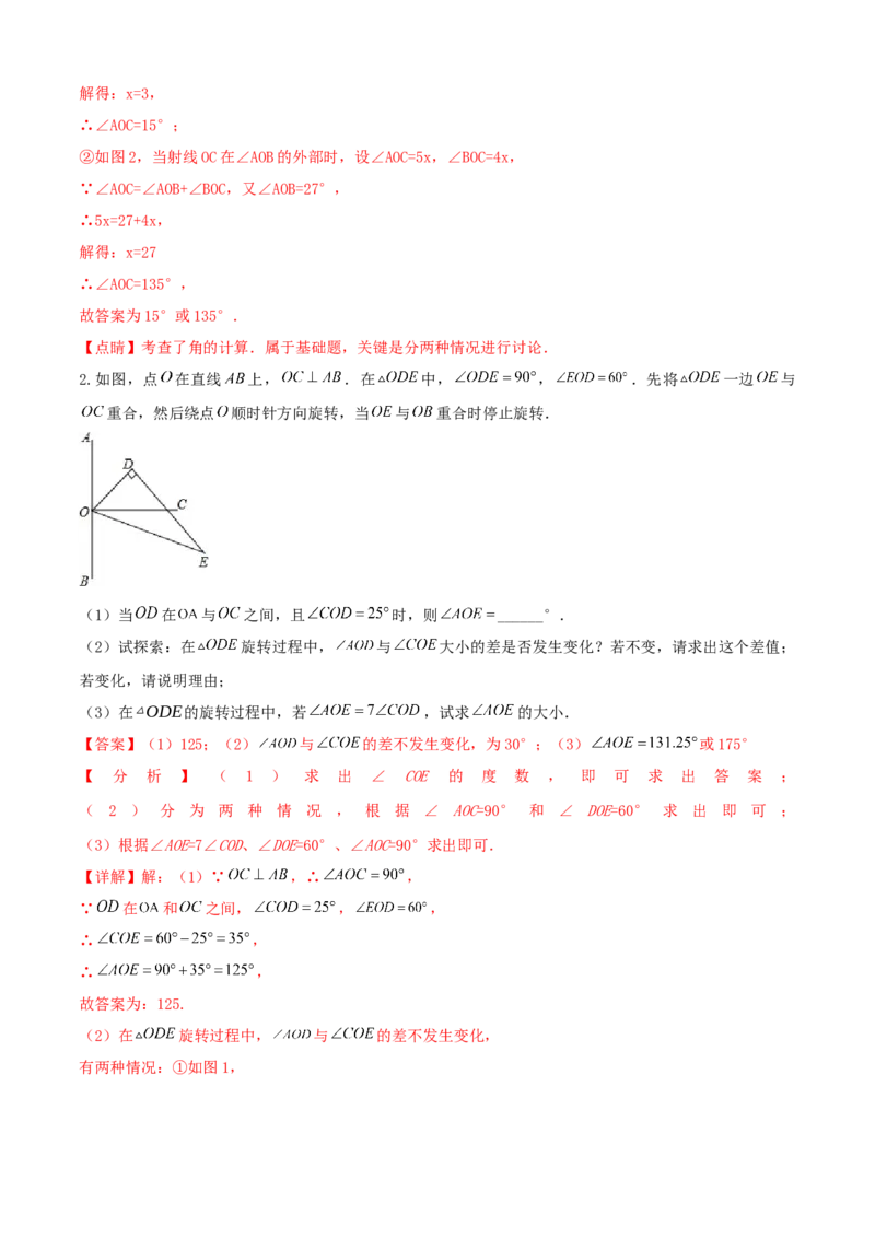 清单04几何图形初步（14个考点梳理+题型解读+核心素养提升+中考聚焦）（解析版）_初中数学人教版_7上-初中数学人教版_7上-初中数学人教版（旧版）赠送_06习题试卷_6期中期末复习专题