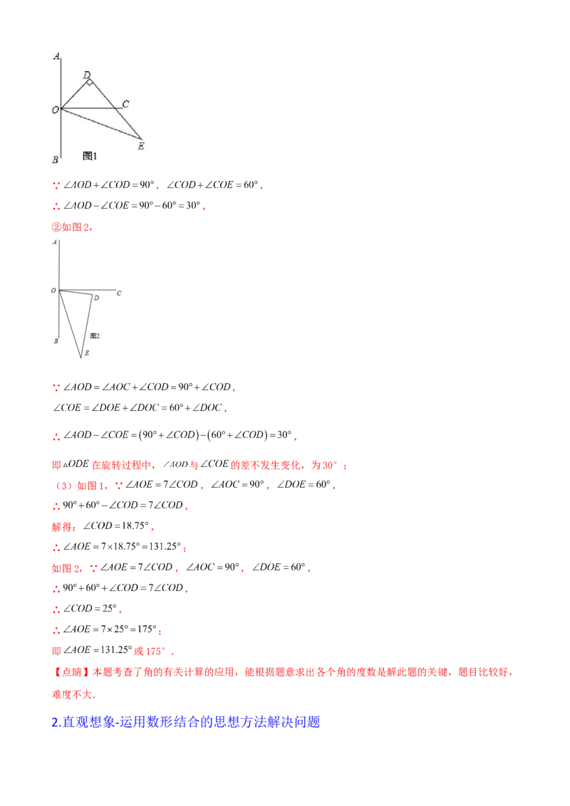 清单04几何图形初步（14个考点梳理+题型解读+核心素养提升+中考聚焦）（解析版）_初中数学人教版_7上-初中数学人教版_7上-初中数学人教版（旧版）赠送_06习题试卷_6期中期末复习专题