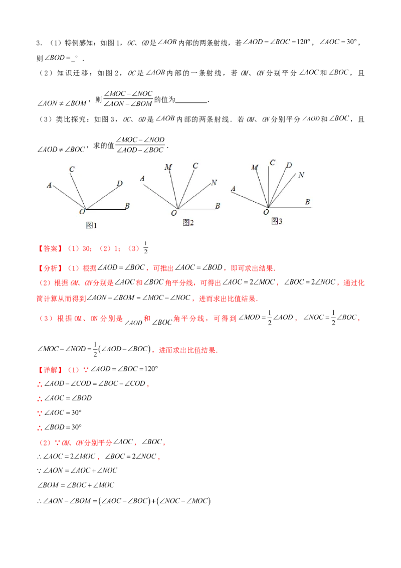 清单04几何图形初步（14个考点梳理+题型解读+核心素养提升+中考聚焦）（解析版）_初中数学人教版_7上-初中数学人教版_7上-初中数学人教版（旧版）赠送_06习题试卷_6期中期末复习专题