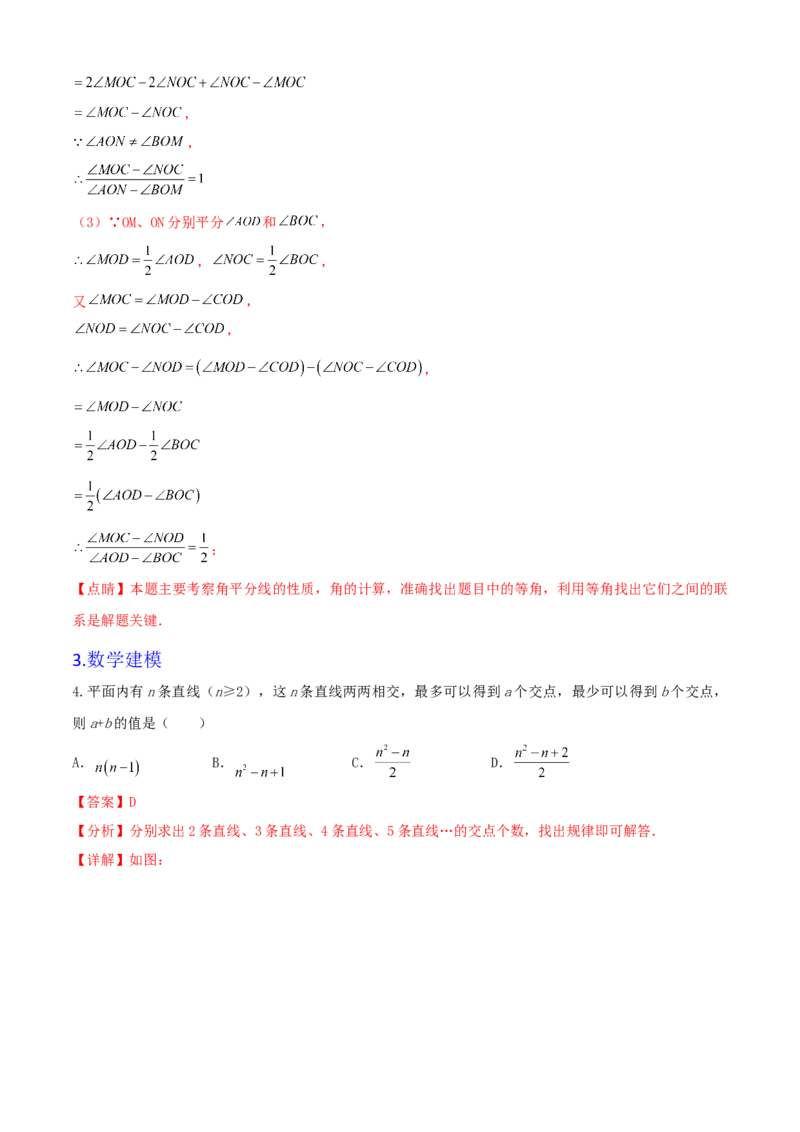 清单04几何图形初步（14个考点梳理+题型解读+核心素养提升+中考聚焦）（解析版）_初中数学人教版_7上-初中数学人教版_7上-初中数学人教版（旧版）赠送_06习题试卷_6期中期末复习专题