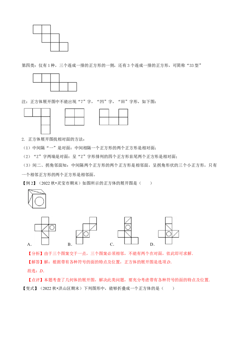 清单04几何图形初步（14个考点梳理+题型解读+核心素养提升+中考聚焦）（解析版）_初中数学人教版_7上-初中数学人教版_7上-初中数学人教版（旧版）赠送_06习题试卷_6期中期末复习专题