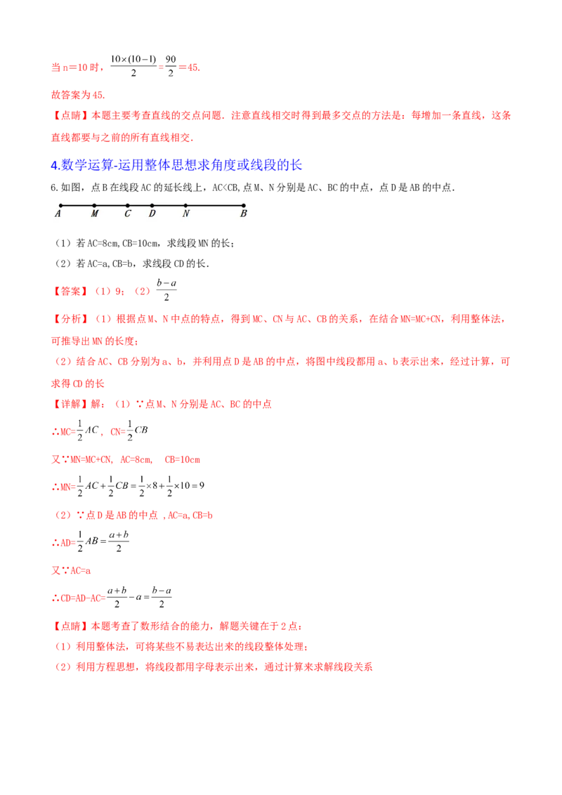 清单04几何图形初步（14个考点梳理+题型解读+核心素养提升+中考聚焦）（解析版）_初中数学人教版_7上-初中数学人教版_7上-初中数学人教版（旧版）赠送_06习题试卷_6期中期末复习专题