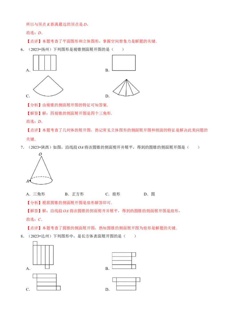 清单04几何图形初步（14个考点梳理+题型解读+核心素养提升+中考聚焦）（解析版）_初中数学人教版_7上-初中数学人教版_7上-初中数学人教版（旧版）赠送_06习题试卷_6期中期末复习专题