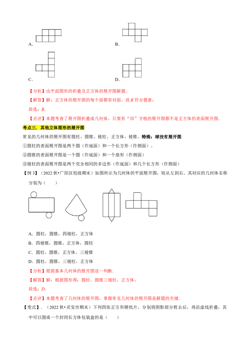 清单04几何图形初步（14个考点梳理+题型解读+核心素养提升+中考聚焦）（解析版）_初中数学人教版_7上-初中数学人教版_7上-初中数学人教版（旧版）赠送_06习题试卷_6期中期末复习专题