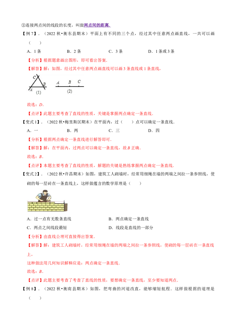 清单04几何图形初步（14个考点梳理+题型解读+核心素养提升+中考聚焦）（解析版）_初中数学人教版_7上-初中数学人教版_7上-初中数学人教版（旧版）赠送_06习题试卷_6期中期末复习专题