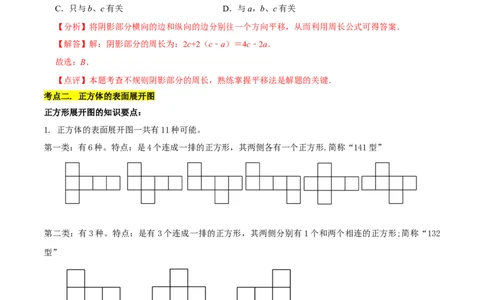 清单04几何图形初步（14个考点梳理+题型解读+核心素养提升+中考聚焦）（解析版）_初中数学人教版_7上-初中数学人教版_7上-初中数学人教版（旧版）赠送_06习题试卷_6期中期末复习专题