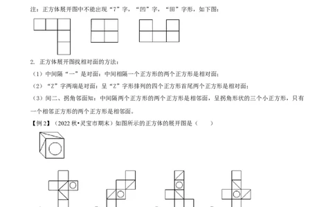 清单04几何图形初步（14个考点梳理+题型解读+核心素养提升+中考聚焦）（解析版）_初中数学人教版_7上-初中数学人教版_7上-初中数学人教版（旧版）赠送_06习题试卷_6期中期末复习专题