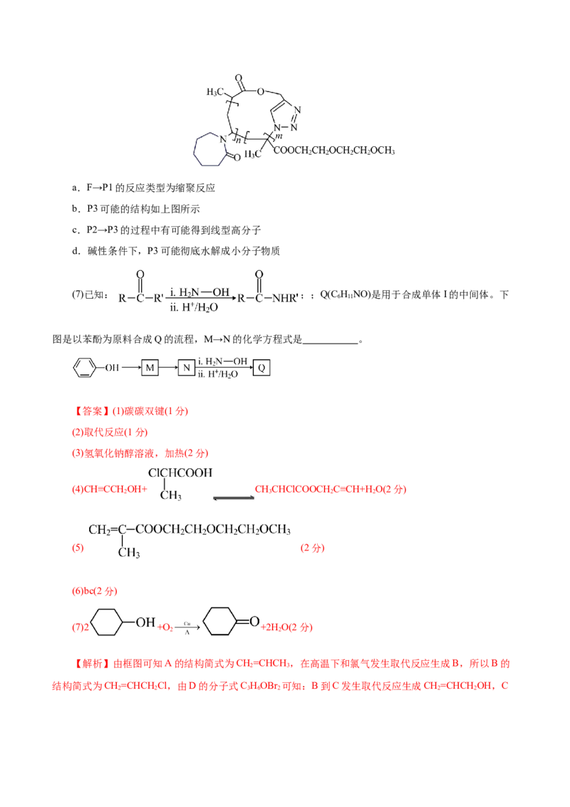 信息必刷卷02（北京专用）（解析版）_05高考化学_2025年新高考资料_2025考前信息卷_2025年高考化学考前信息必刷卷（北京专用）34334505
