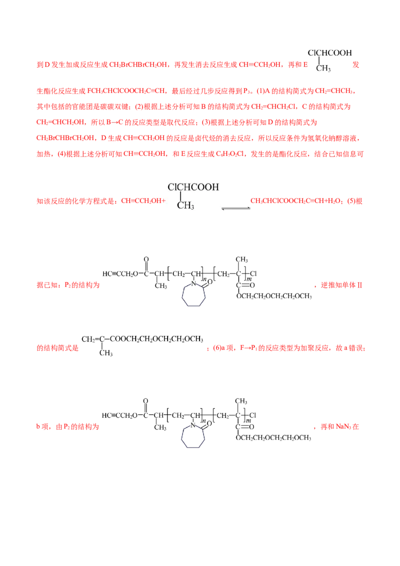 信息必刷卷02（北京专用）（解析版）_05高考化学_2025年新高考资料_2025考前信息卷_2025年高考化学考前信息必刷卷（北京专用）34334505