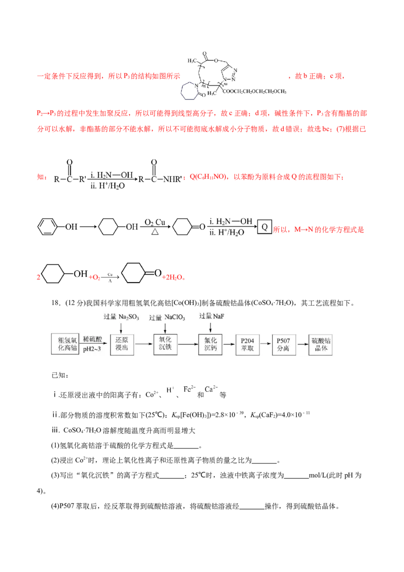 信息必刷卷02（北京专用）（解析版）_05高考化学_2025年新高考资料_2025考前信息卷_2025年高考化学考前信息必刷卷（北京专用）34334505