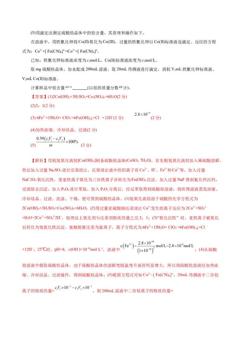 信息必刷卷02（北京专用）（解析版）_05高考化学_2025年新高考资料_2025考前信息卷_2025年高考化学考前信息必刷卷（北京专用）34334505