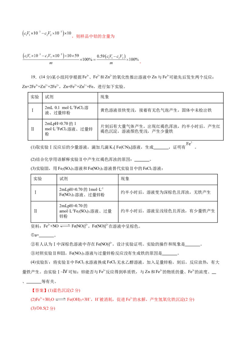 信息必刷卷02（北京专用）（解析版）_05高考化学_2025年新高考资料_2025考前信息卷_2025年高考化学考前信息必刷卷（北京专用）34334505