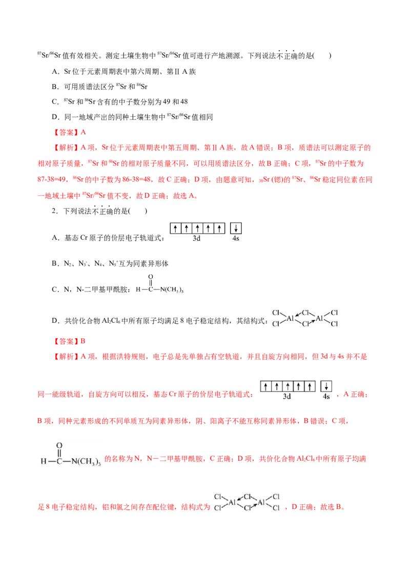 信息必刷卷02（北京专用）（解析版）_05高考化学_2025年新高考资料_2025考前信息卷_2025年高考化学考前信息必刷卷（北京专用）34334505