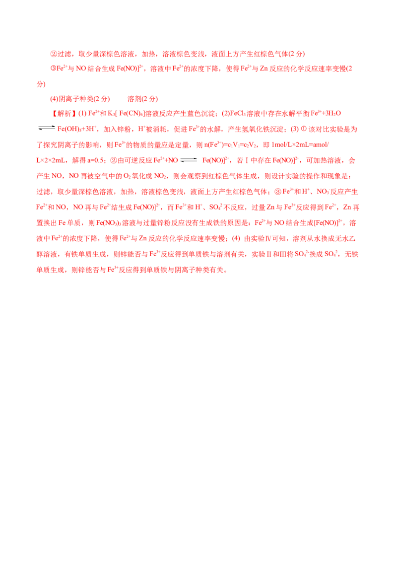 信息必刷卷02（北京专用）（解析版）_05高考化学_2025年新高考资料_2025考前信息卷_2025年高考化学考前信息必刷卷（北京专用）34334505