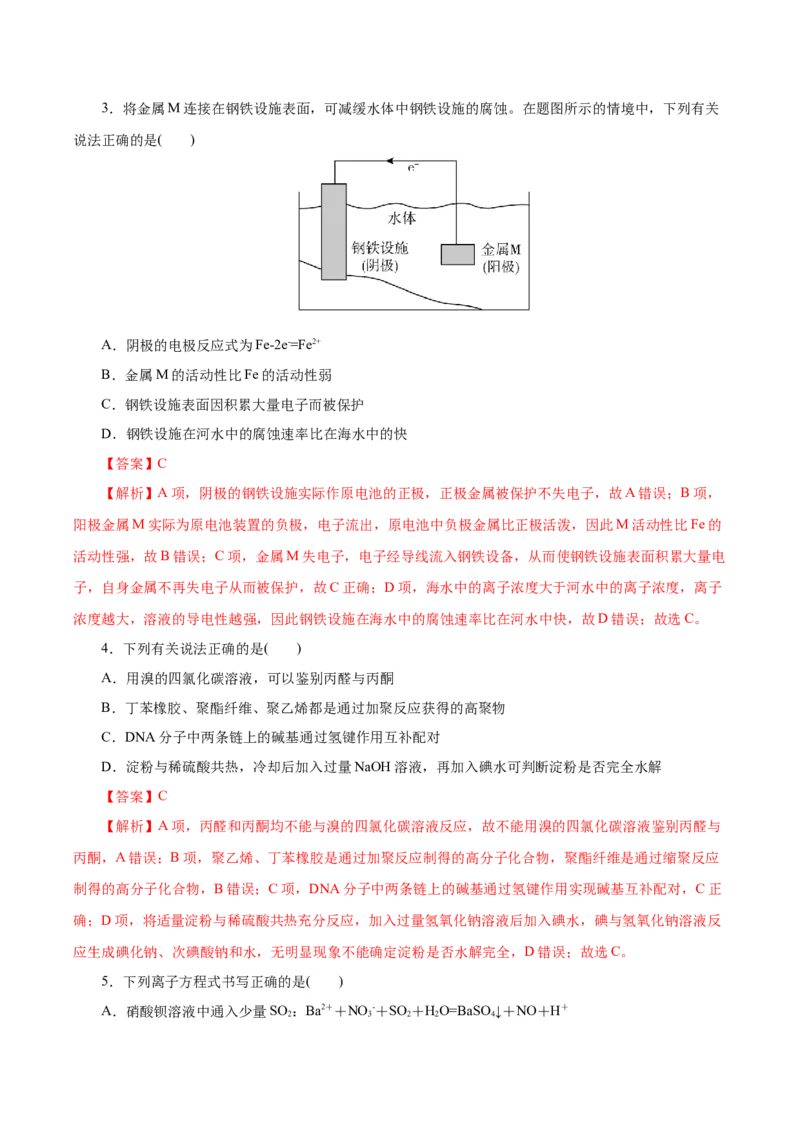 信息必刷卷02（北京专用）（解析版）_05高考化学_2025年新高考资料_2025考前信息卷_2025年高考化学考前信息必刷卷（北京专用）34334505