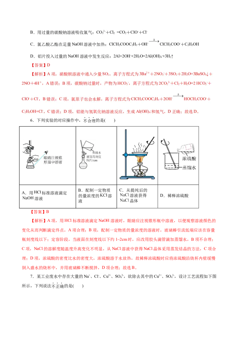 信息必刷卷02（北京专用）（解析版）_05高考化学_2025年新高考资料_2025考前信息卷_2025年高考化学考前信息必刷卷（北京专用）34334505