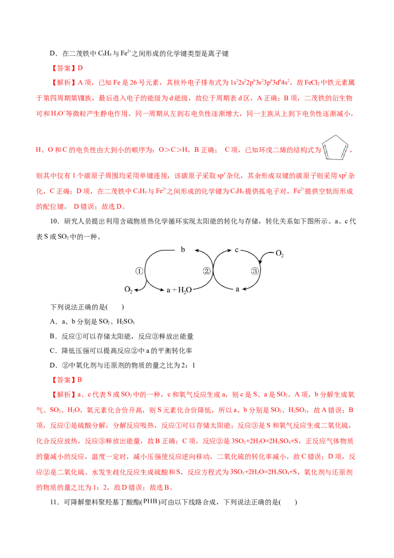 信息必刷卷02（北京专用）（解析版）_05高考化学_2025年新高考资料_2025考前信息卷_2025年高考化学考前信息必刷卷（北京专用）34334505