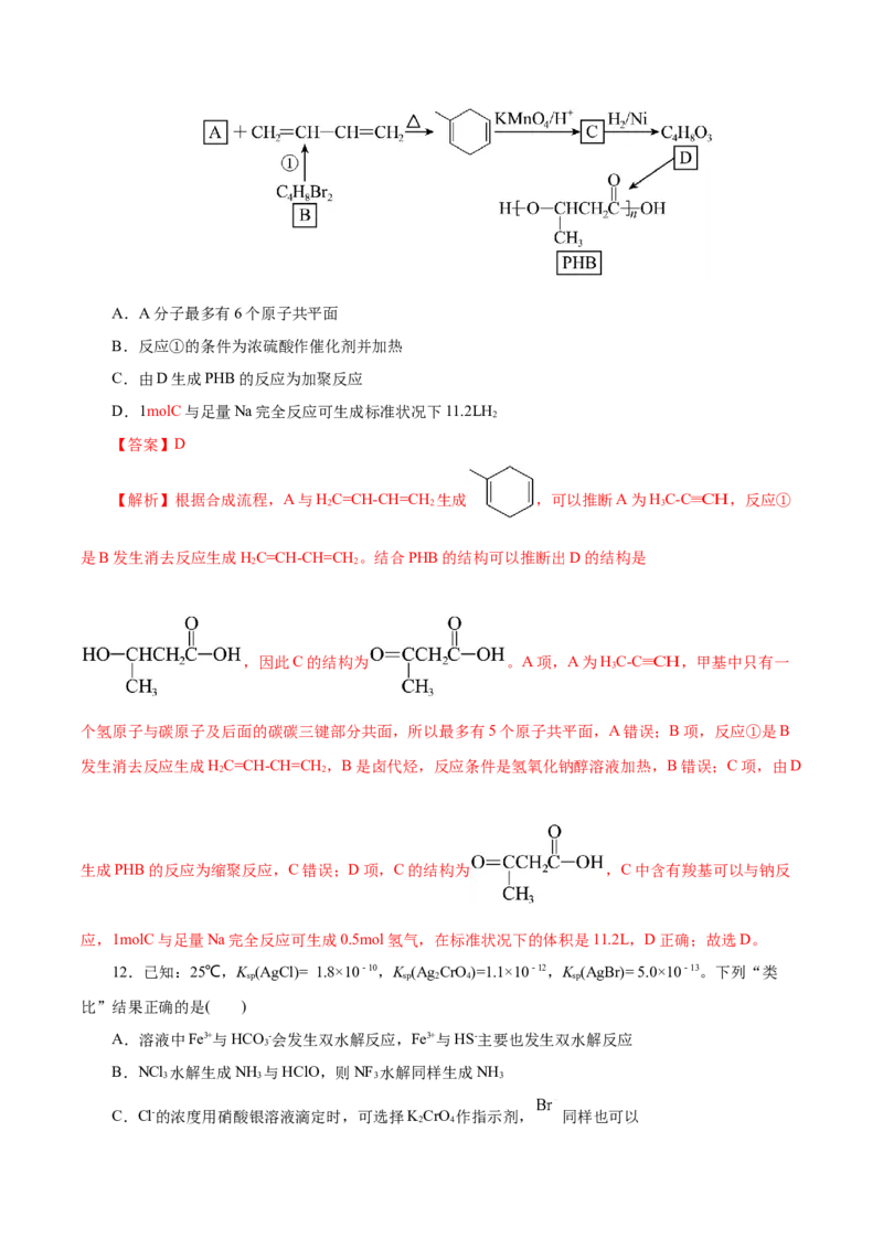 信息必刷卷02（北京专用）（解析版）_05高考化学_2025年新高考资料_2025考前信息卷_2025年高考化学考前信息必刷卷（北京专用）34334505