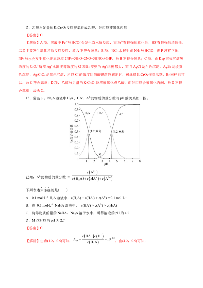 信息必刷卷02（北京专用）（解析版）_05高考化学_2025年新高考资料_2025考前信息卷_2025年高考化学考前信息必刷卷（北京专用）34334505