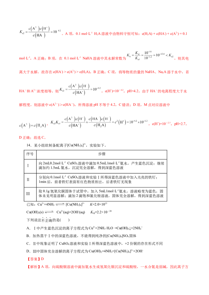 信息必刷卷02（北京专用）（解析版）_05高考化学_2025年新高考资料_2025考前信息卷_2025年高考化学考前信息必刷卷（北京专用）34334505