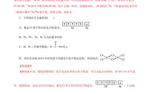 信息必刷卷02（北京专用）（解析版）_05高考化学_2025年新高考资料_2025考前信息卷_2025年高考化学考前信息必刷卷（北京专用）34334505